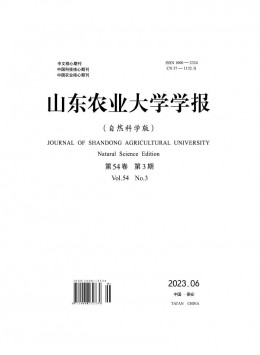 山東農(nóng)業(yè)大學(xué)學(xué)報(bào)·自然科學(xué)版雜志