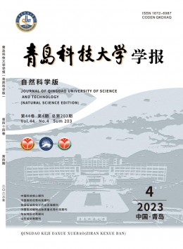 青島科技大學(xué)學(xué)報(bào)·自然科學(xué)版雜志