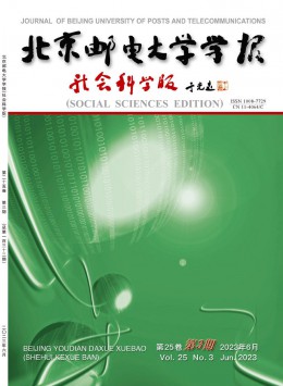 北京郵電大學(xué)學(xué)報(bào)·社會科學(xué)版雜志