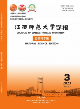 江西師范大學(xué)學(xué)報·自然科學(xué)版雜志