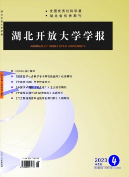 湖北開放大學(xué)學(xué)報雜志