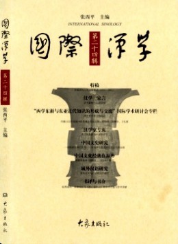 國際漢學(xué)·輯刊