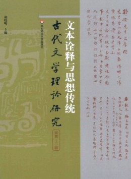 古代文學(xué)理論研究雜志