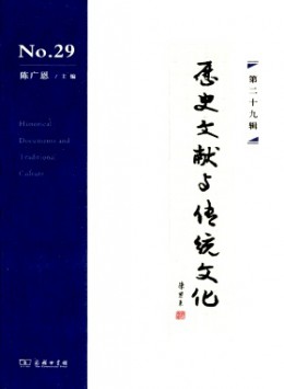 歷史文獻(xiàn)與傳統(tǒng)文化雜志