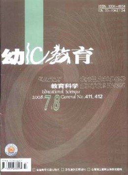 幼兒教育·教育科學(xué)版雜志