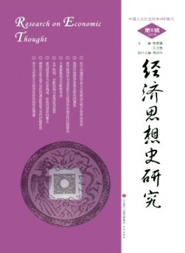 經(jīng)濟(jì)思想史研究雜志