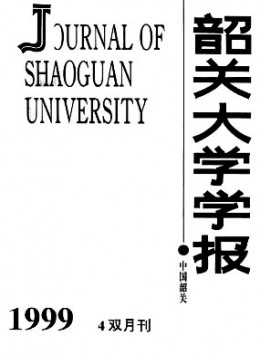 韶關(guān)大學學報·自然科學版