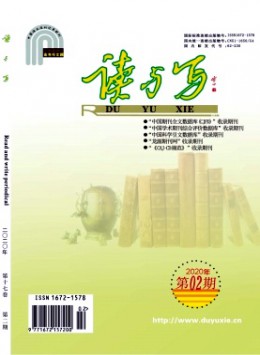 讀與寫·教育教學(xué)刊